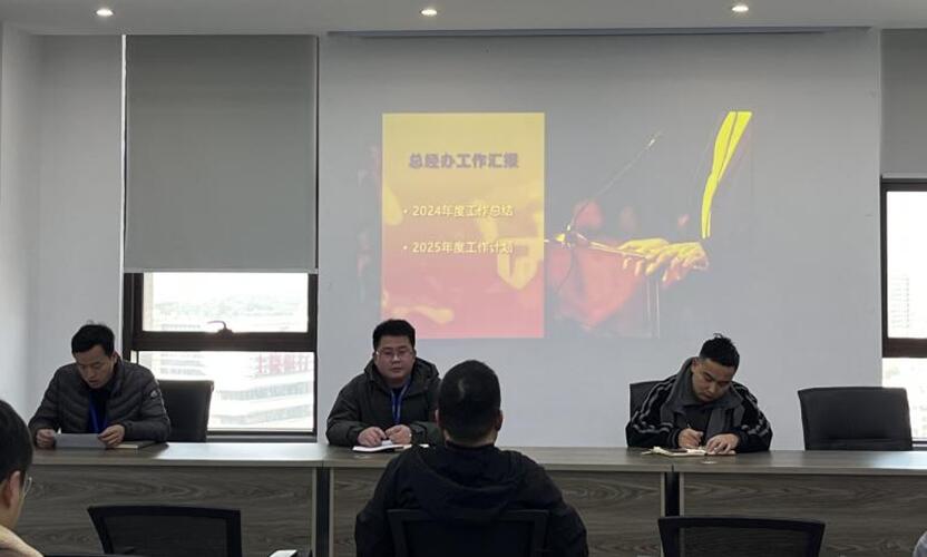 江西同力公司召开 2024 年终总结会暨 2025 动员大会