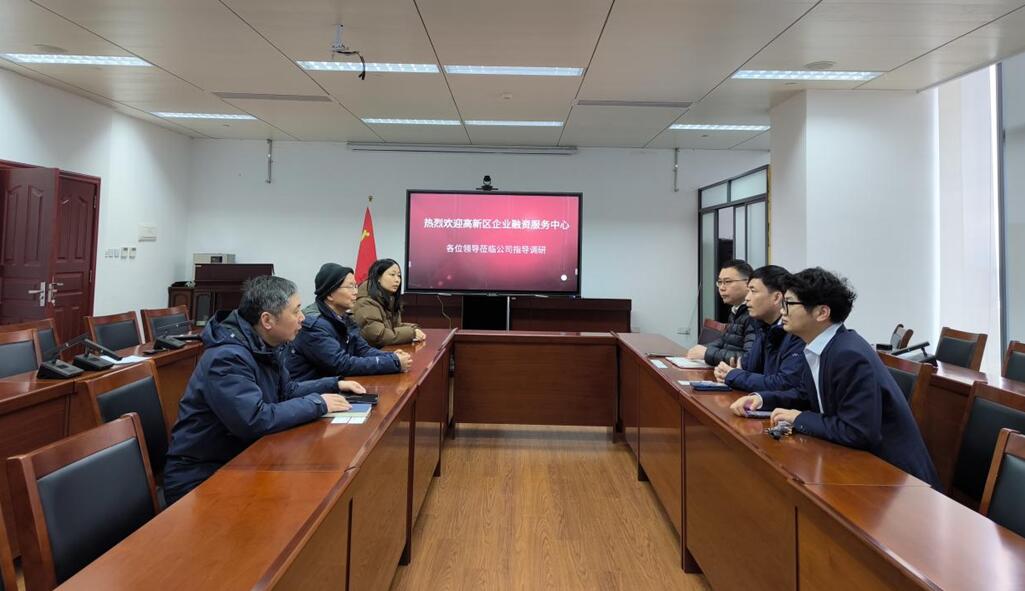 高新区管委会科经局金融办一行莅临江西赣能公司调研指导