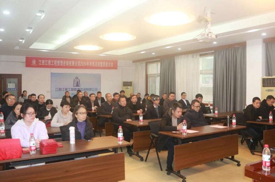 江西江南咨询公司召开年终总结暨表彰大会