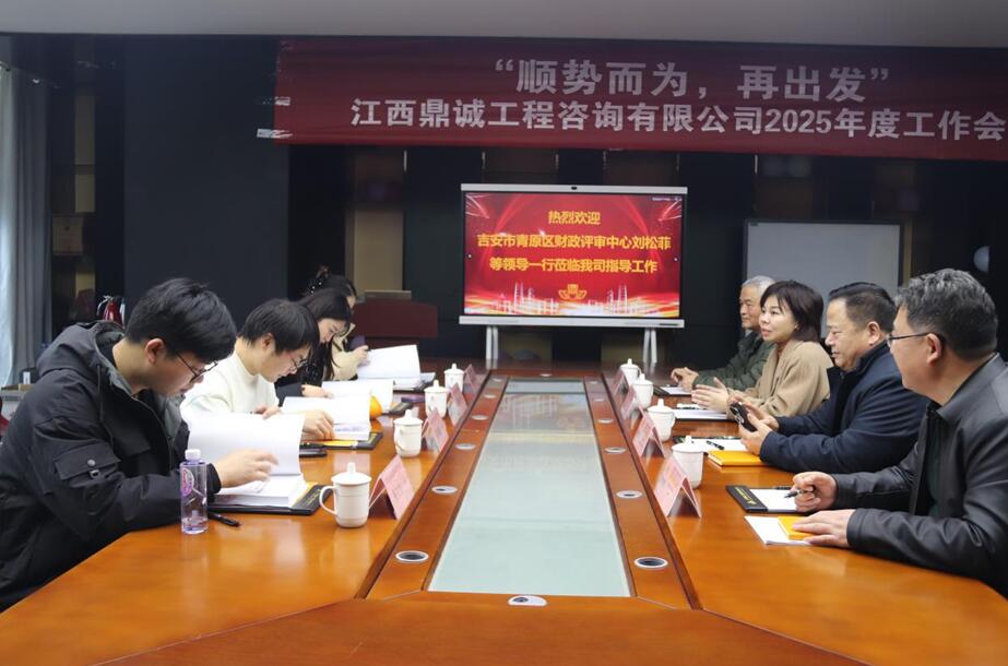 吉安市青原区财政评审中心领导莅临鼎诚公司调研指导