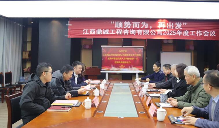 红谷滩区财政局领导莅临江西鼎诚公司调研指导