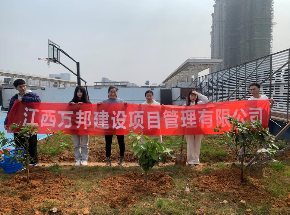 江西万邦公司组织员工开展植树活动