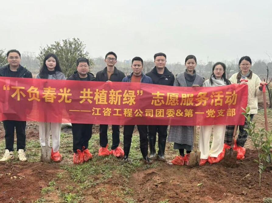 江咨工程公司组织开展植树活动