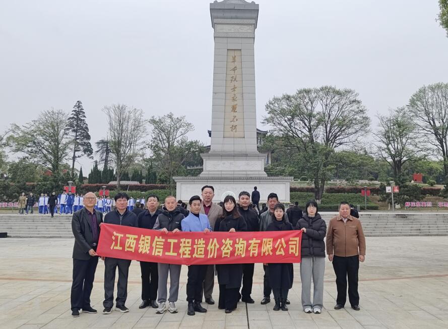 江西银信公司开展缅怀革命先烈祭扫活动