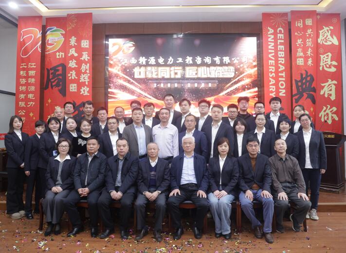 赣源咨询公司召开20周年庆典大会