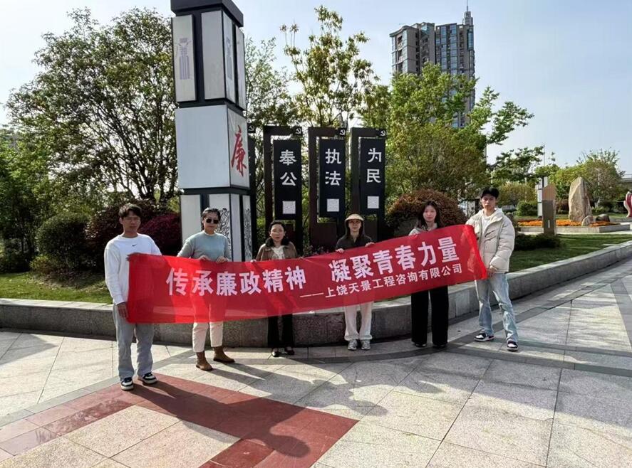 【上饶】天景公司组织员工开展廉政文化活动