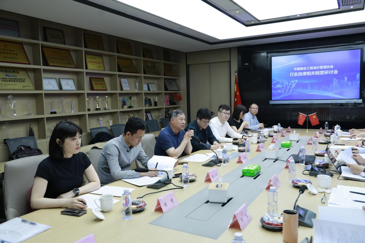 工程造价咨询行业自律工作研讨会在成都召开