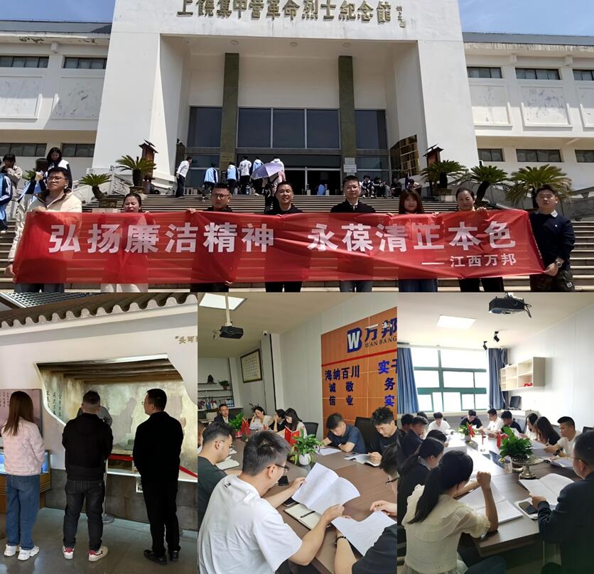 江西万邦公司开展廉政廉洁教育活动