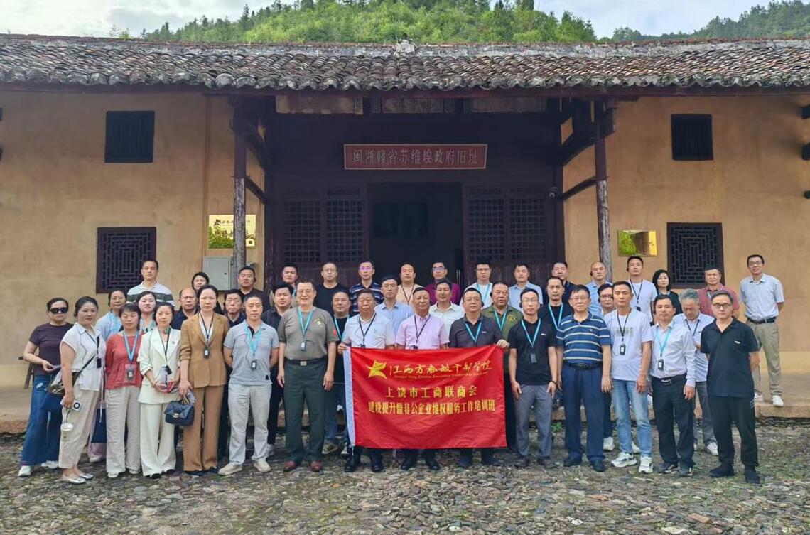 江西新立公司参加上饶市工商联培训活动