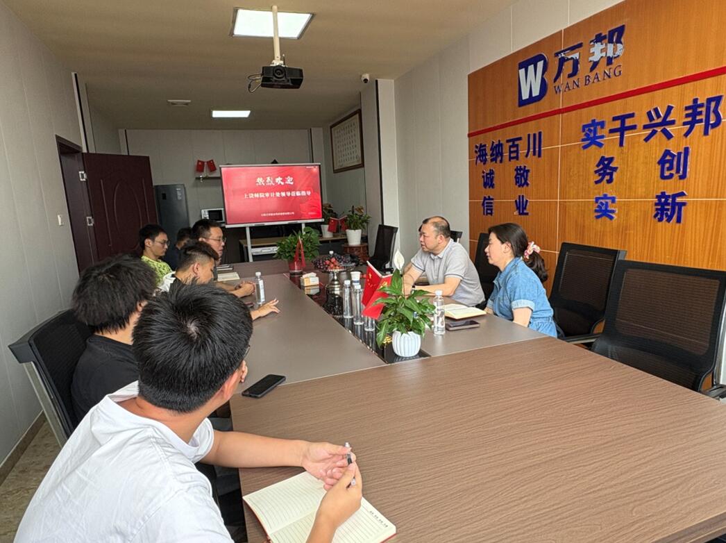 上饶师院审计处赴江西万邦公司调研指导