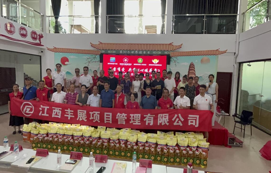 江西丰展公司开展公益助盲活动