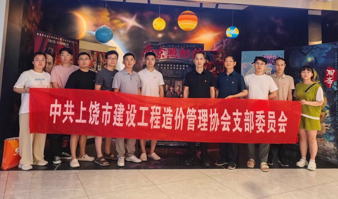 中共上饶市建设工程造价管理协会党支部开展主题党日活动