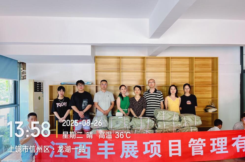 【上饶】江西丰展公司开展公益捐赠活动