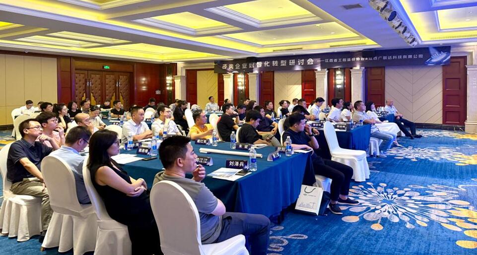 “咨询企业数智化转型”研讨会成功举办