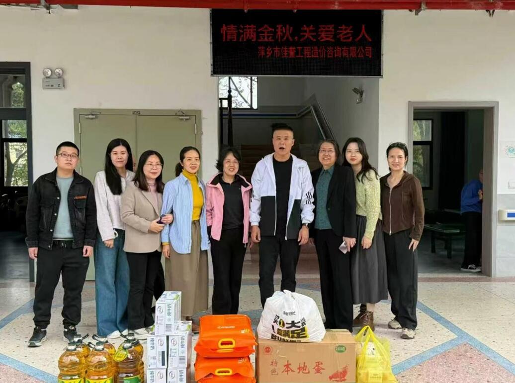 萍乡市佳誉公司开展关爱老人慰问活动