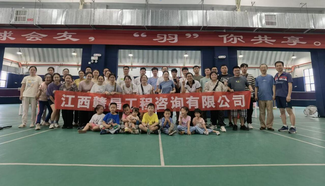 江西赣昌工程公司开展羽毛球赛团建活动