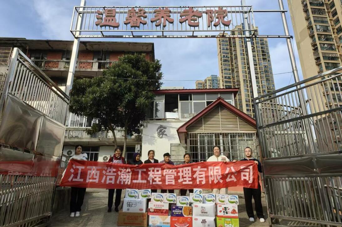 江西浩瀚公司开展敬老慰问活动