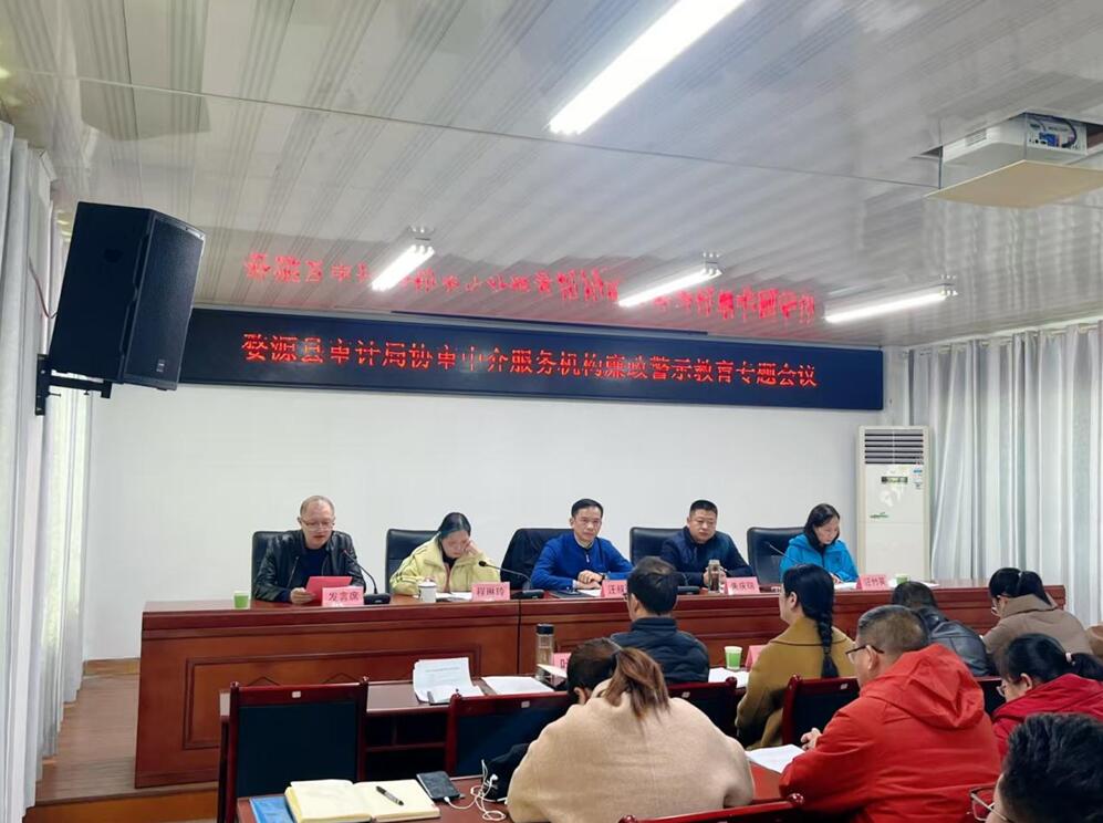 江西丰展公司参加婺源县协审中介服务机构廉政警示教育专题会