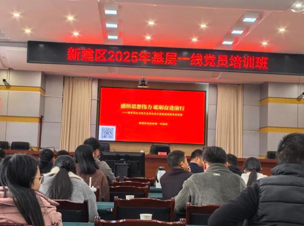 建中公司党员参加新建区基层党员专题培训