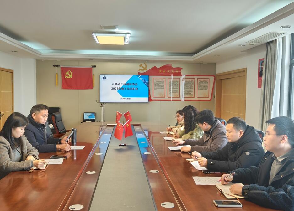 协会秘书处召开2025年度工作述职会议