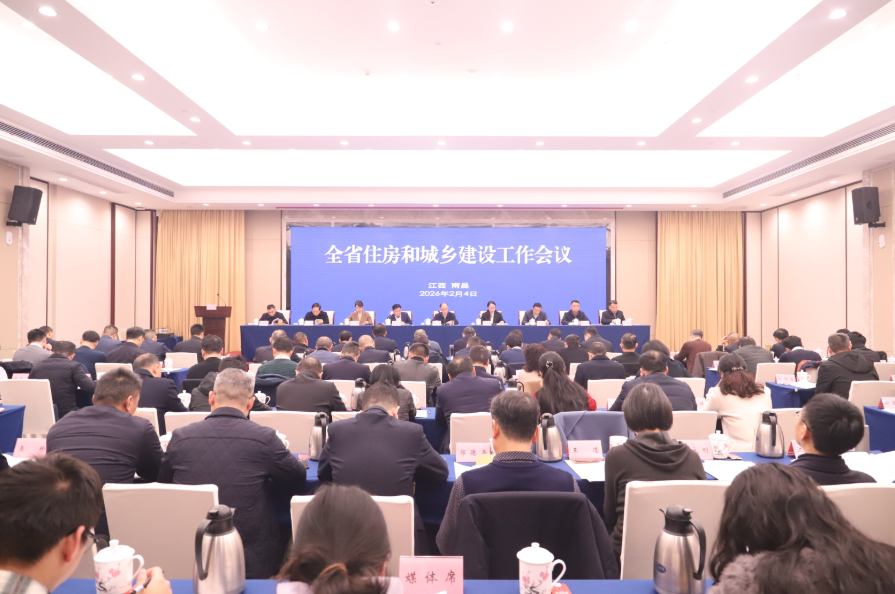 全省住房和城乡建设工作会议召开