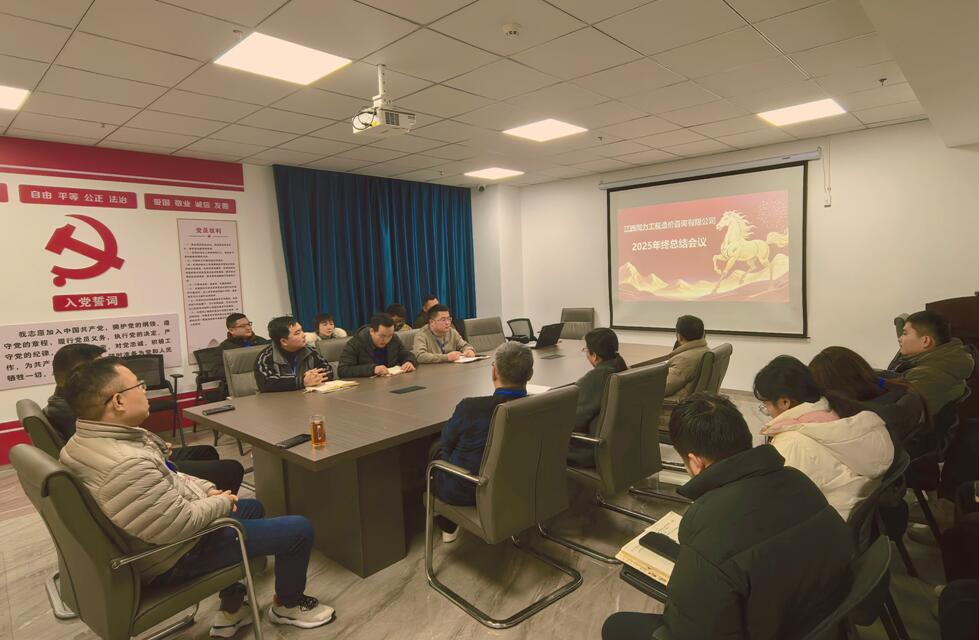 江西同力公司召开2025年度工作总结会议