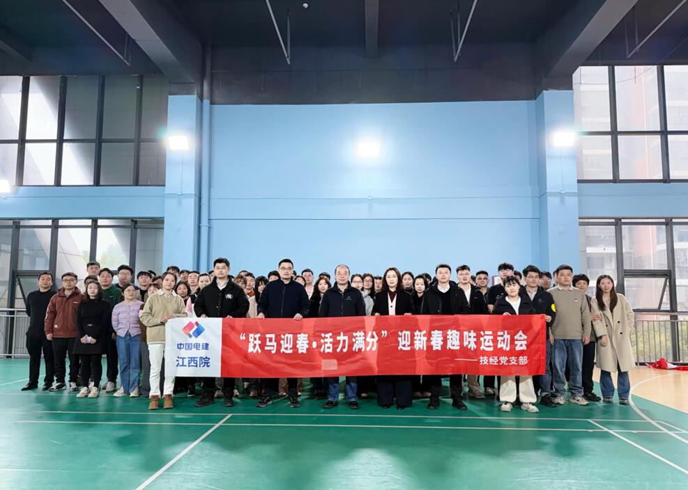 江西中电建公司组织员工开展趣味运动会