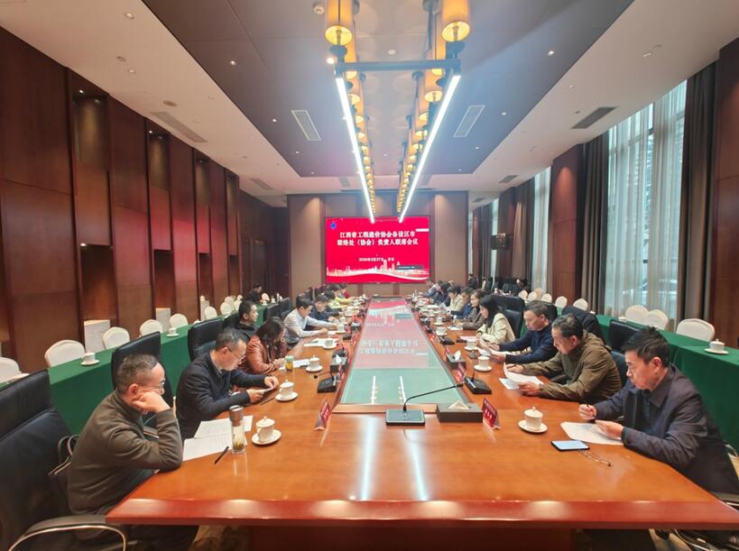 江西省工程造价协会各设区市联络处（协会）负责人联席会议在吉安顺利召开