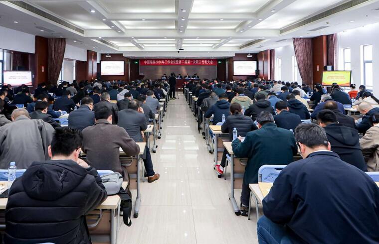 中国瑞林召开2026年工作会议暨第二届第一次职工代表大会