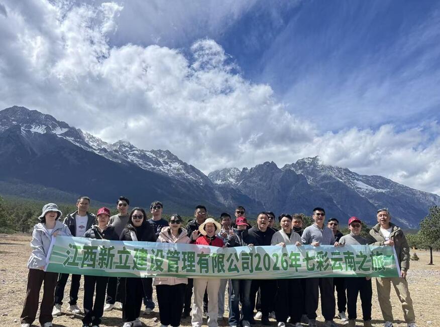 江西新立公司组织开展云南团建之旅