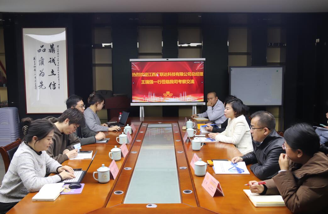 江西广联达科技有限公司总经理王瑞强一行莅临江西鼎诚公司调研交流