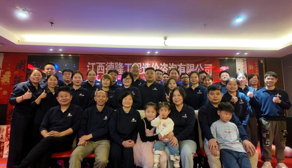 江西德隆公司开展二十周年庆典活动