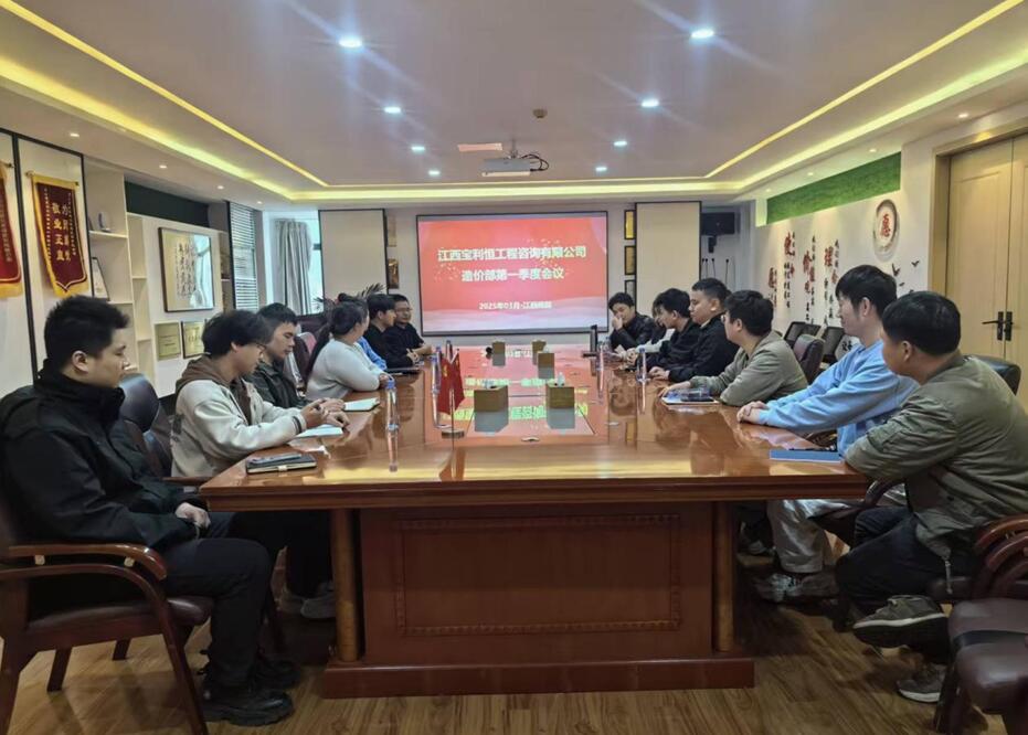 江西宝利恒召开2026年第一季度工作会议