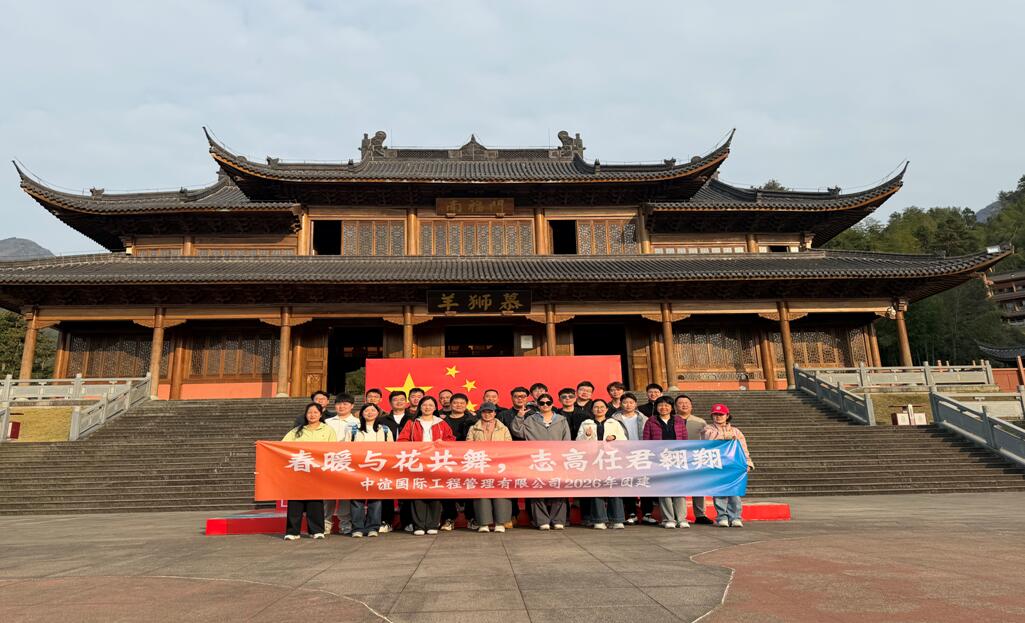 中谊国际公司开展春日团建活动