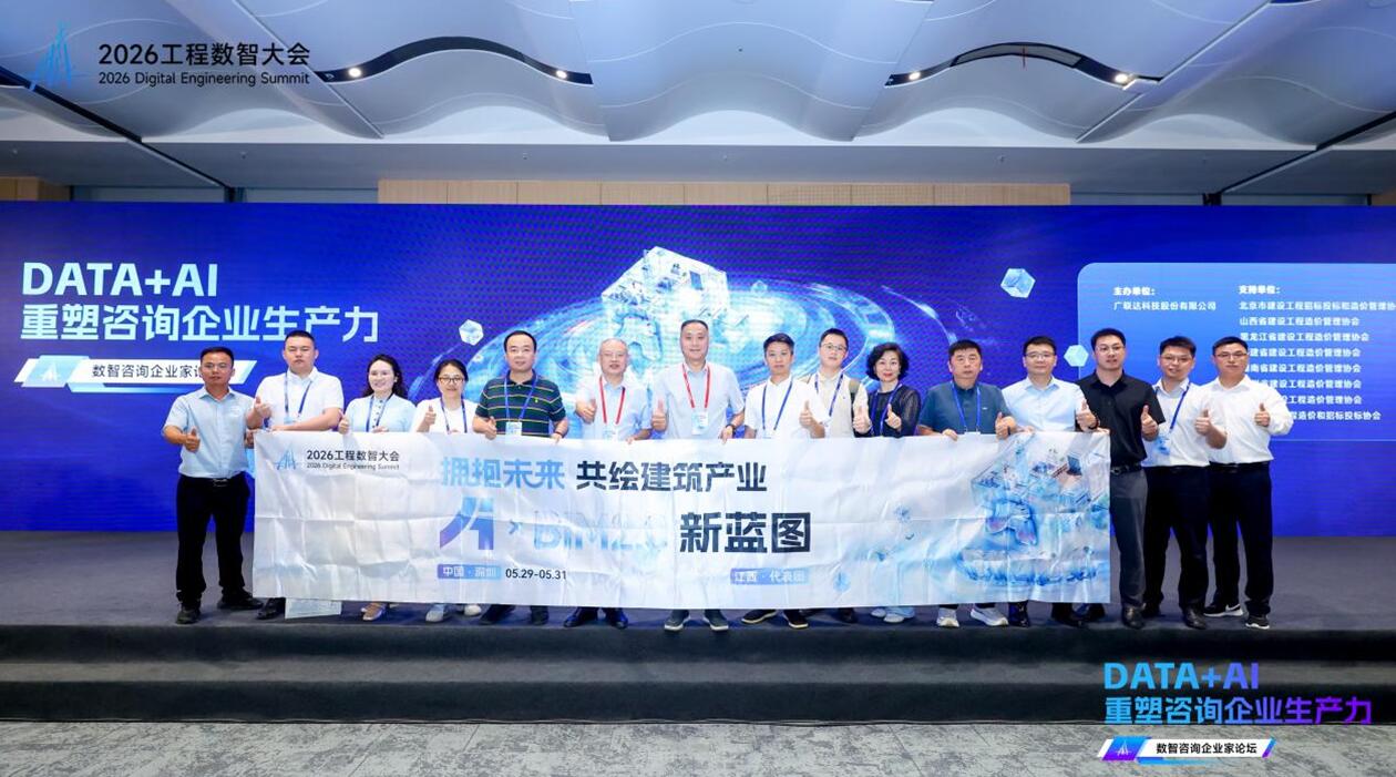 省协会带队参加2026工程数智大会
