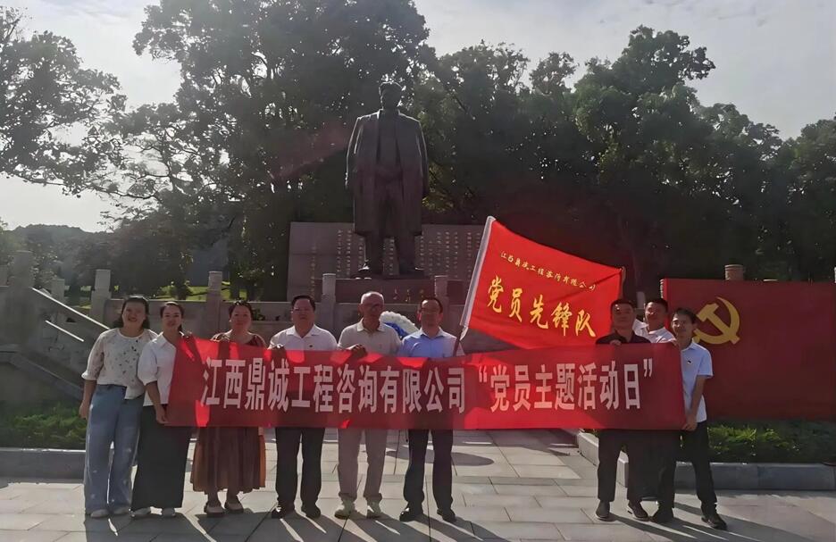 江西鼎诚公司组织开展红色教育主题党日活动