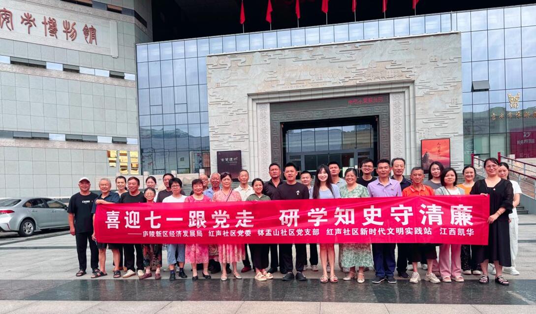 江西凯华公司开展红色廉政主题党建活动