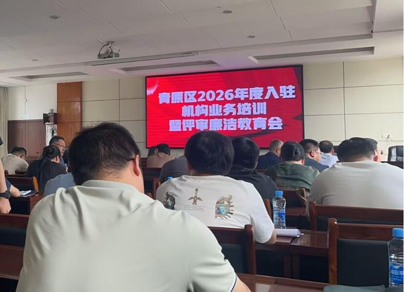 江西中扬公司参加吉安市青原区财政局评审廉洁教育专题会议