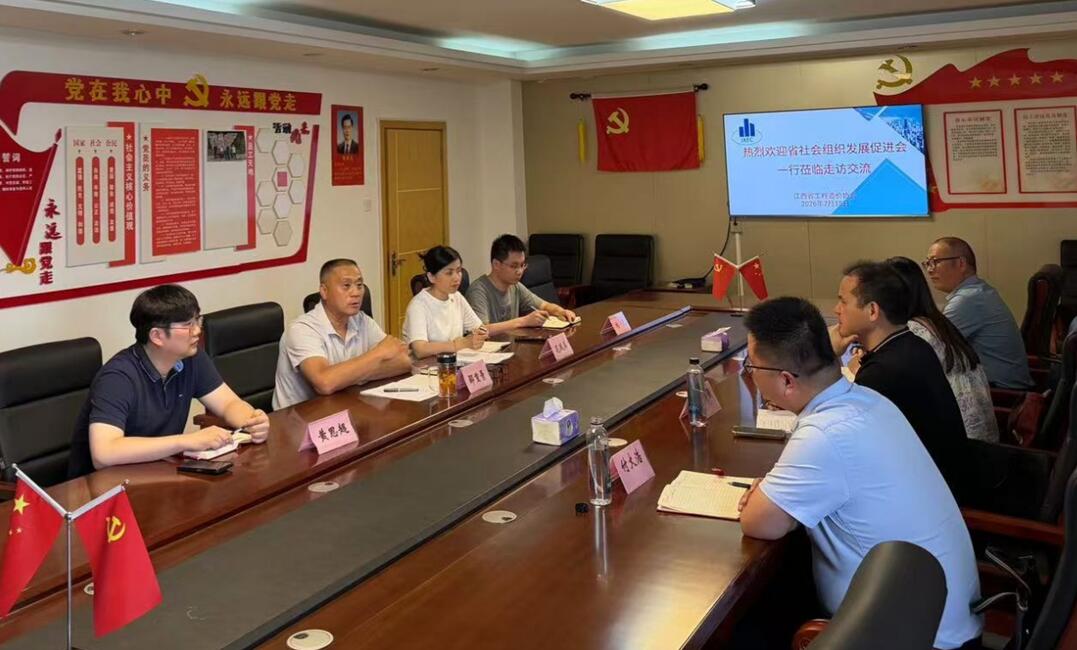 江西省社会组织发展促进会一行莅临我会走访交流