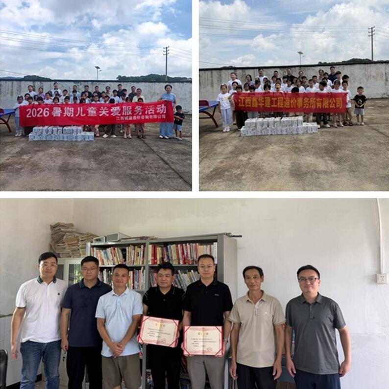 江西鑫华建公司与江西诚建公司赴都昌开展“爱心捐赠润童心”公益慰问活动