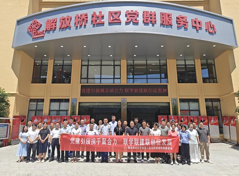 党建联建聚合力 社企同心促共治--江西安信造价参加解放桥社区联学联建联创座谈交流暨7月联合主题党日活动