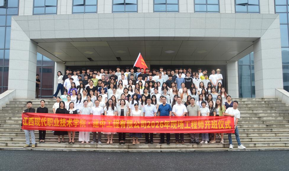 产教融合育工匠 校企协同谱新篇 —— 建中公司与江西现代职业技术学院2026级现场工程师班顺利开班